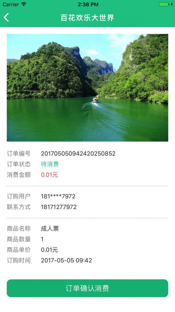 安顺智慧旅游商家版软件截图3