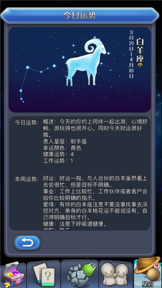 我的88星座软件截图1