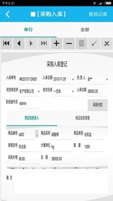 化工产品销售管理系统软件截图1