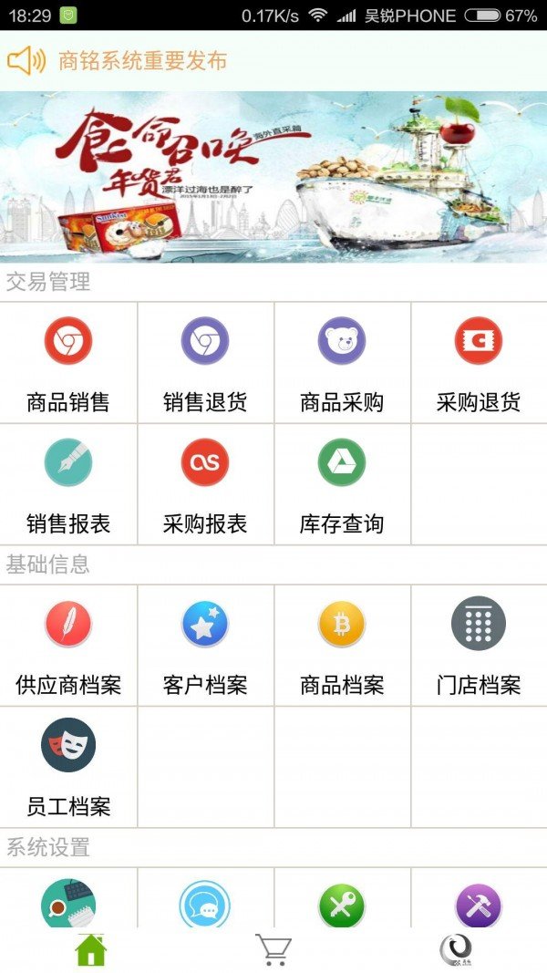 睿云进销存软件截图0