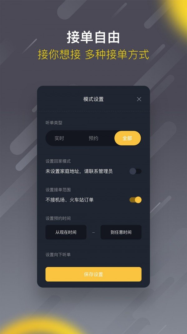 麦巴司机端软件截图3