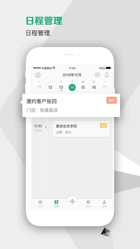 练多多员工端软件截图2