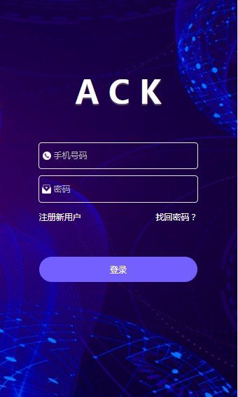 ACK软件截图0