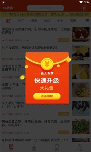 红转客软件截图3