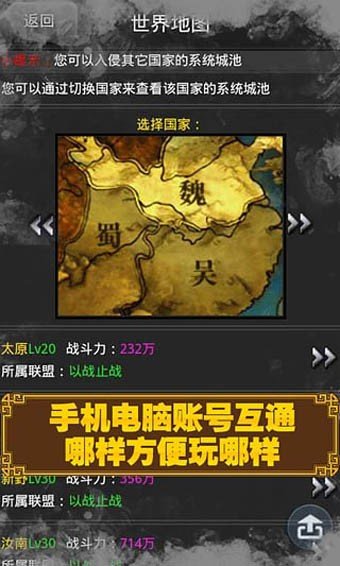 三国时代百度版软件截图2