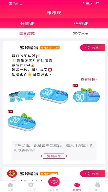 蜜蜂嗡嗡软件截图1