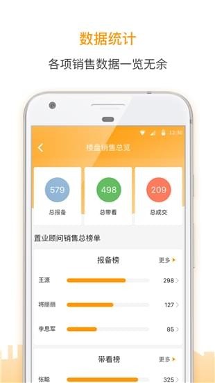 盯房经纪软件截图3