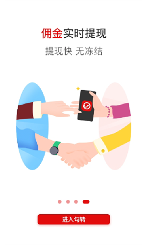 勾转软件截图1