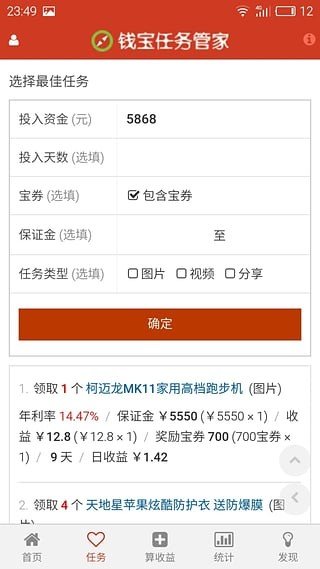 钱宝任务管家软件截图2