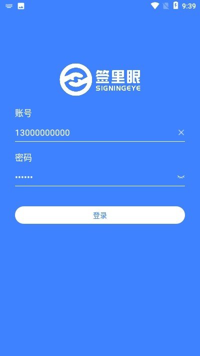 签里眼软件截图2