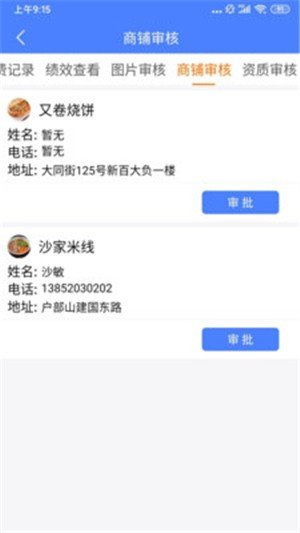 U惠家顾问端软件截图2