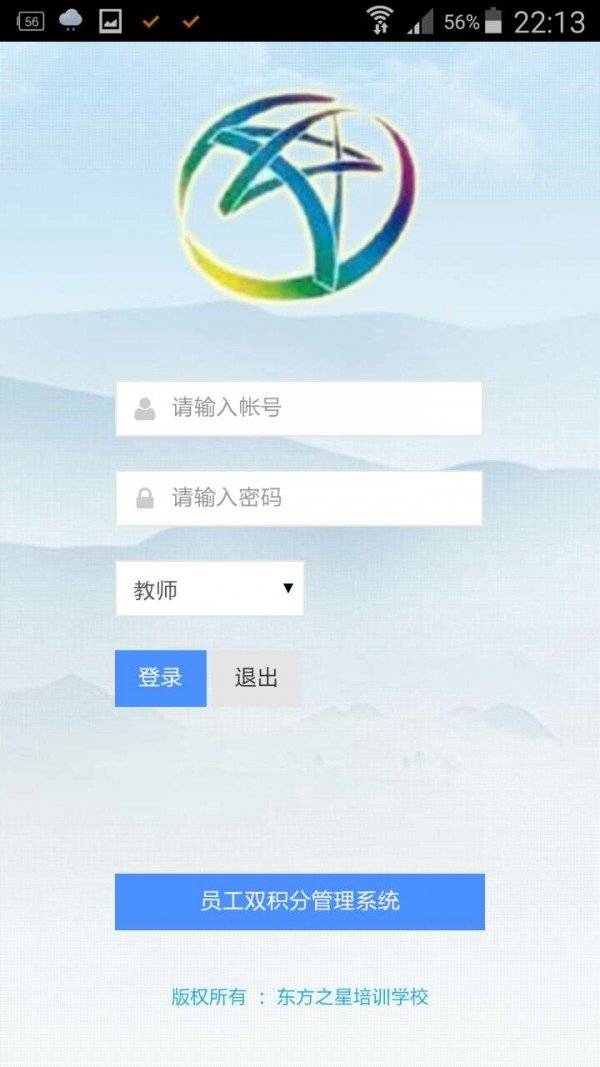 东方之星培训学校软件截图1