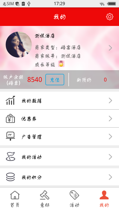 易婚网商家版软件截图1