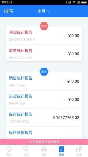 金蝶进销存软件截图0