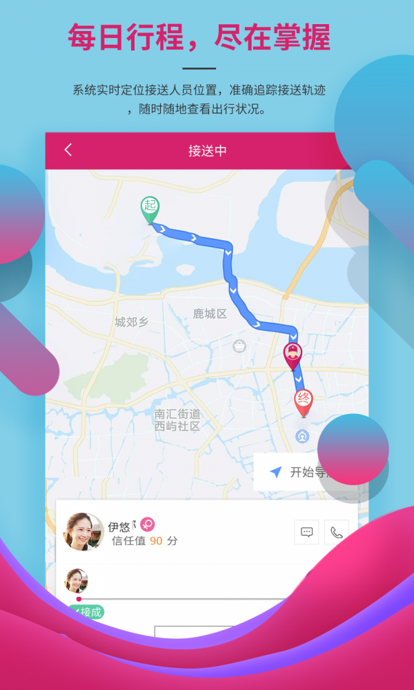 一鹭妈妈软件截图2