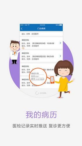 中研院附院长征医院软件截图3