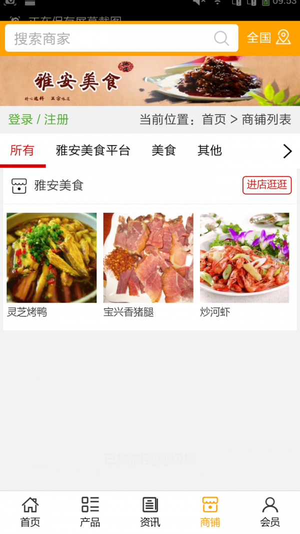 雅安美食软件截图3