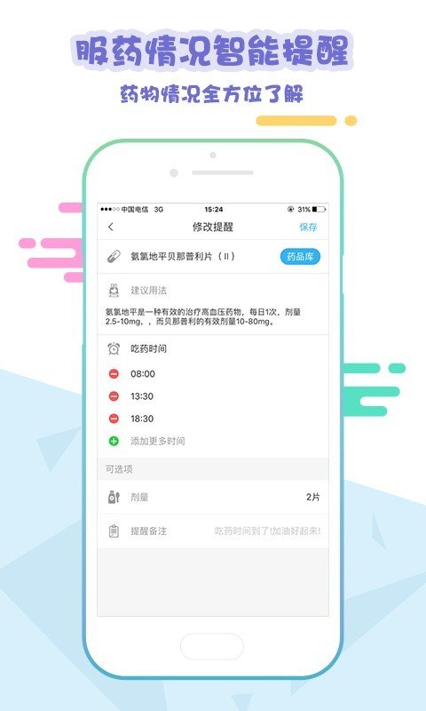 移植管家软件截图3