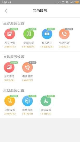 新贵医生端软件截图2