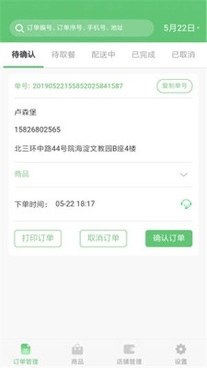 配骑商家端软件截图1