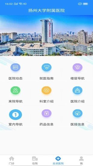 扬州大学附属医院软件截图2