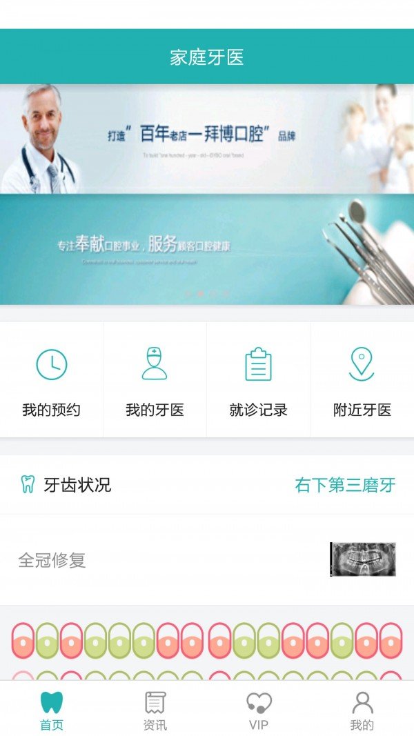 家庭牙医软件截图1