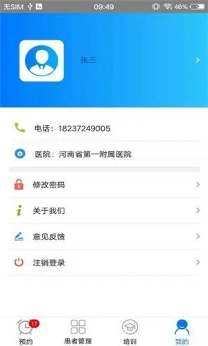 豫医通软件截图1