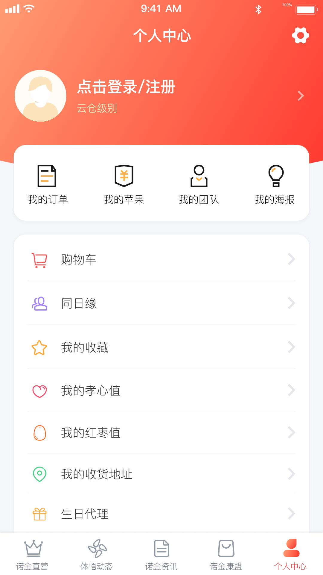 诺金微通软件截图3