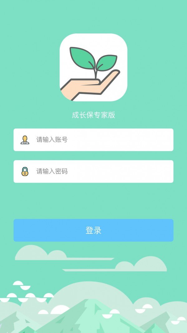 成长保专家版软件截图3