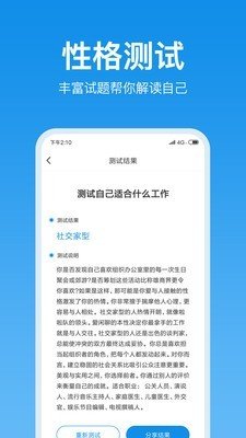 心理测试吧软件截图1