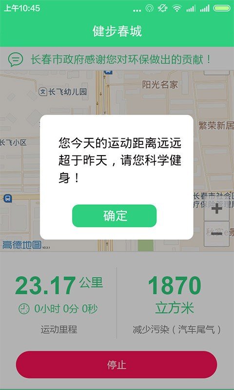 健步达人软件截图2