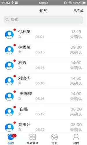 豫医通软件截图2