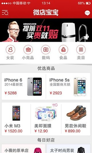 微店宝宝软件截图1