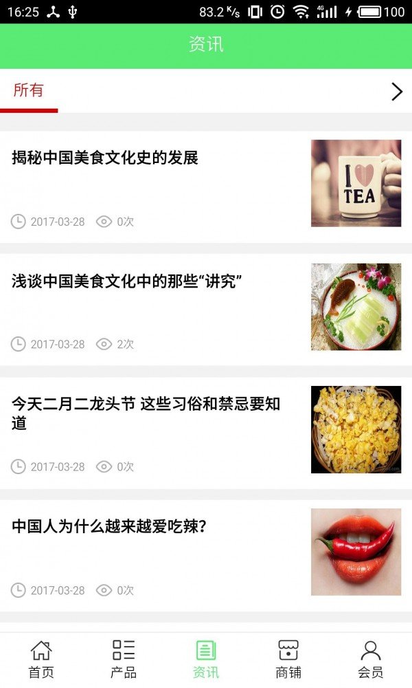 中国美食文化网软件截图2