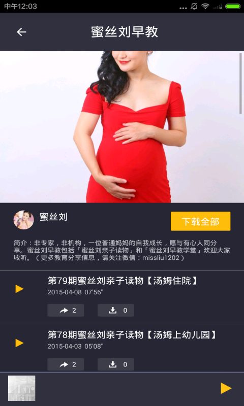 早教育儿经软件截图1