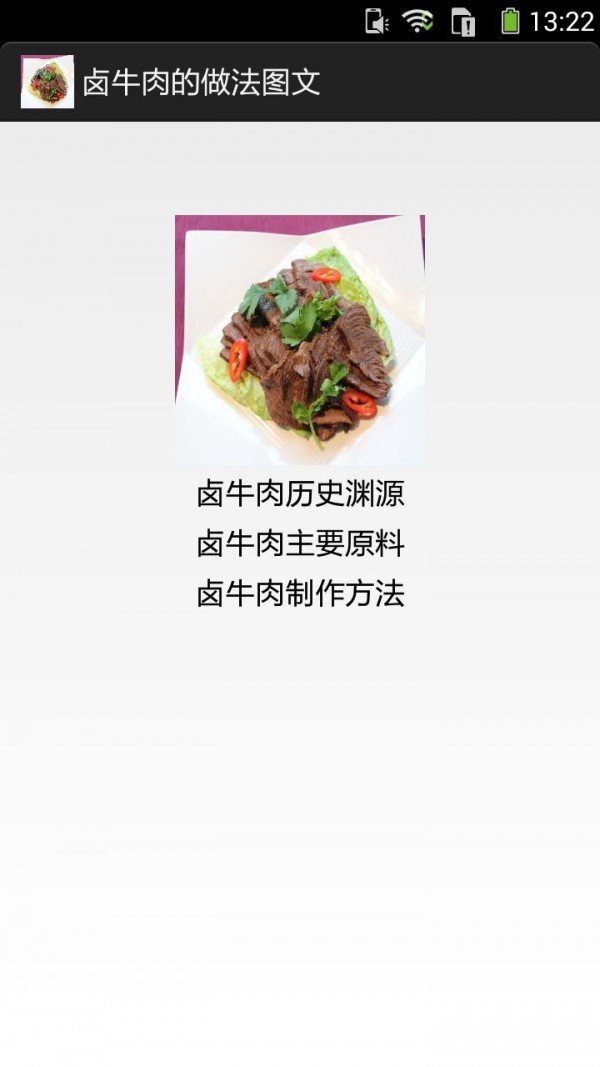 卤牛肉的做法图文软件截图0