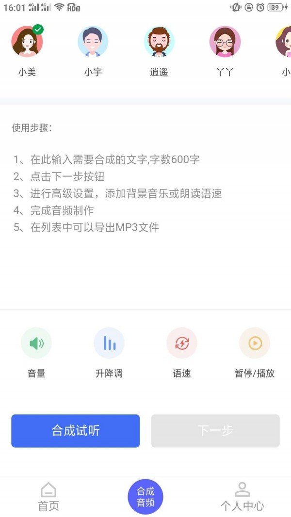 语音识别转化软件截图1