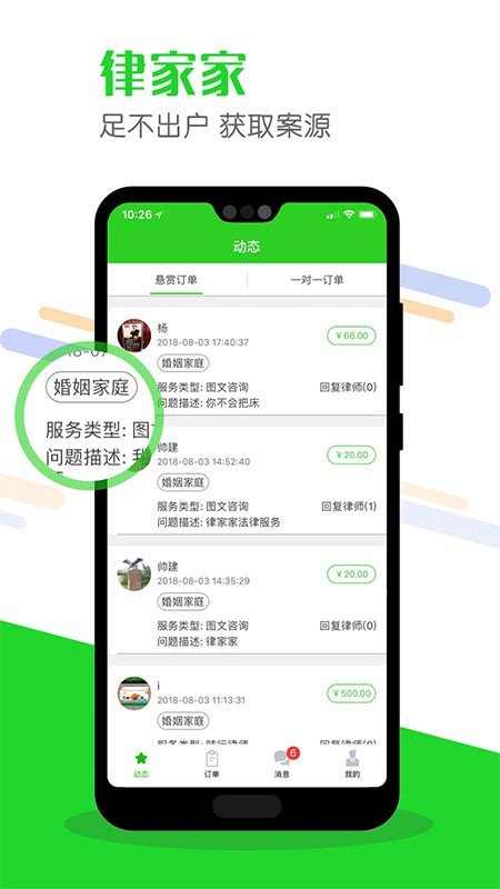 律家家律师端软件截图0