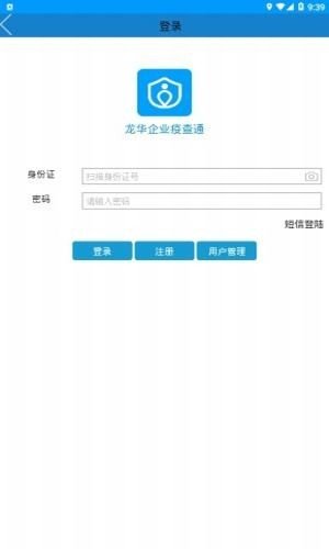 疫查通企业版软件截图1