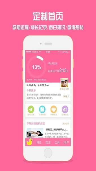 孕妇孕期必备软件截图1