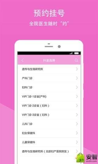 重庆市妇幼保健院软件截图1