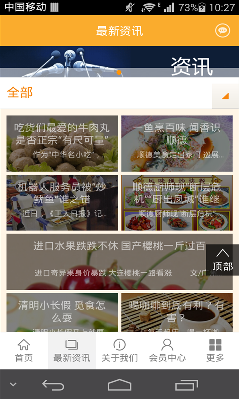 美食网客户端软件截图3