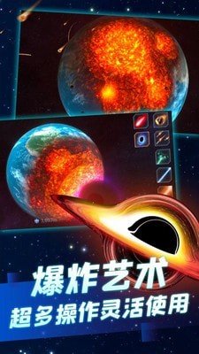 行星粉碎模拟软件截图2