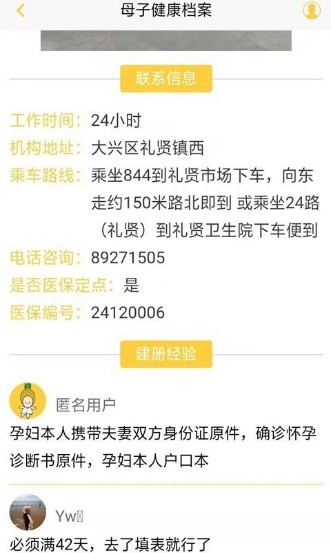 母子健康档案软件截图3