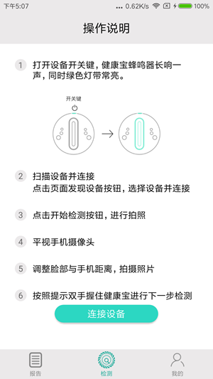 康加健康宝软件截图1