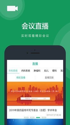 医康界医生版软件截图2