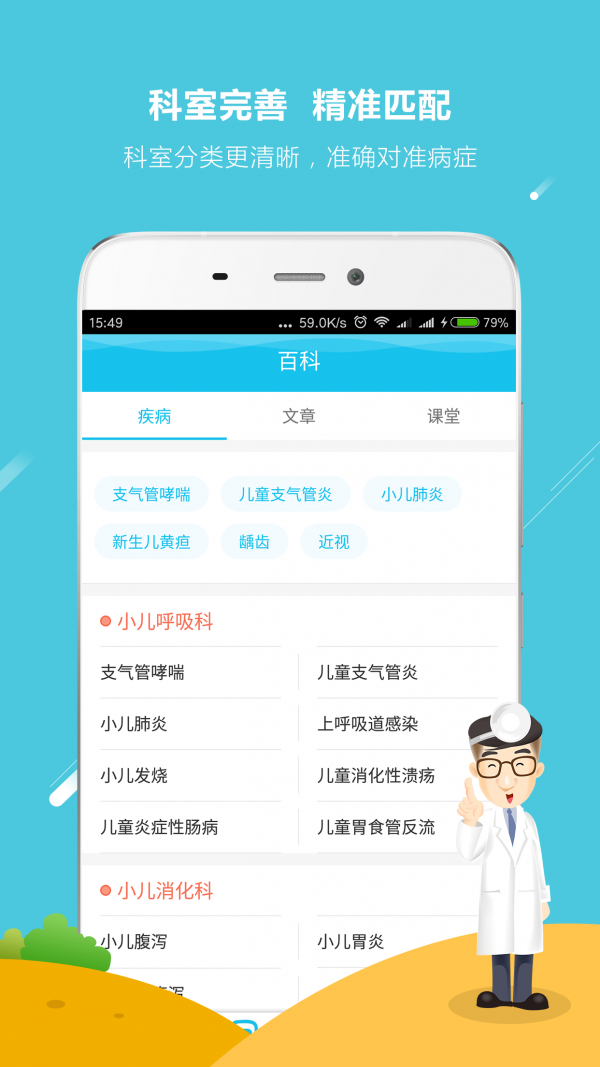 儿医天使软件截图1