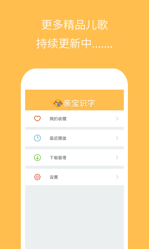 亲宝识字软件截图3