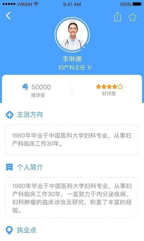 301就医软件截图3