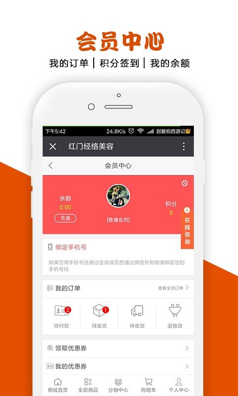 红门经络美容软件截图2